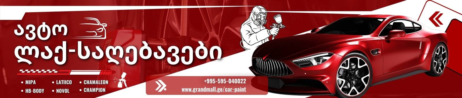 ავტო-საღებავი